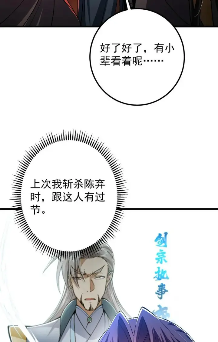漫画《掌门低调点》432 路掌门的御人之术第63张图