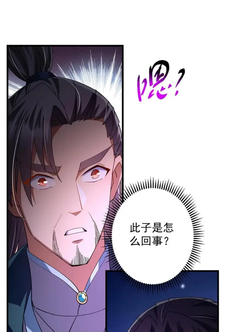 漫画《掌门低调点》432 路掌门的御人之术第65张图