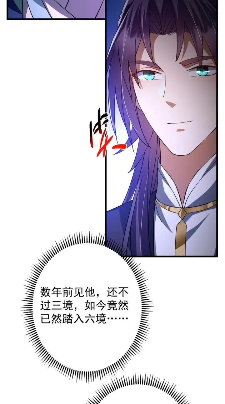 漫画《掌门低调点》432 路掌门的御人之术第66张图
