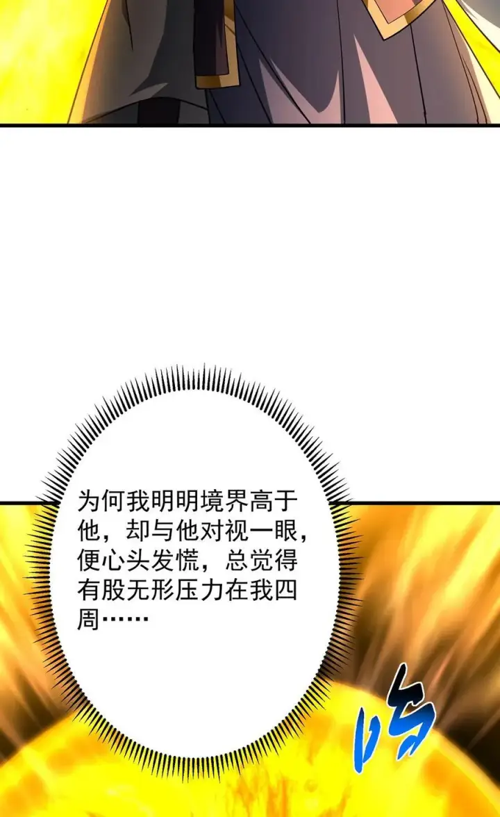 漫画《掌门低调点》432 路掌门的御人之术第68张图