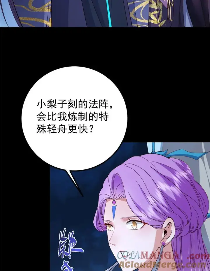 漫画《掌门低调点》432 路掌门的御人之术第7张图