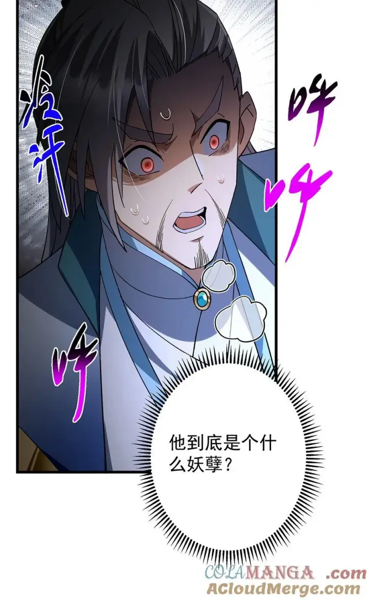 漫画《掌门低调点》432 路掌门的御人之术第70张图