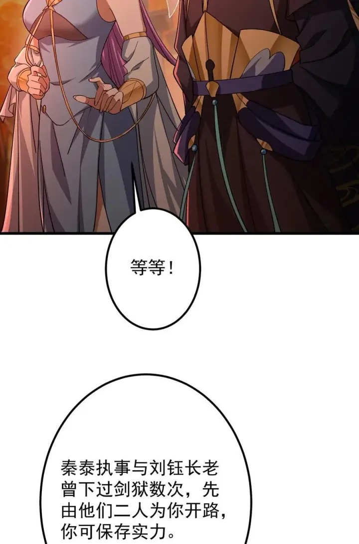 漫画《掌门低调点》432 路掌门的御人之术第72张图