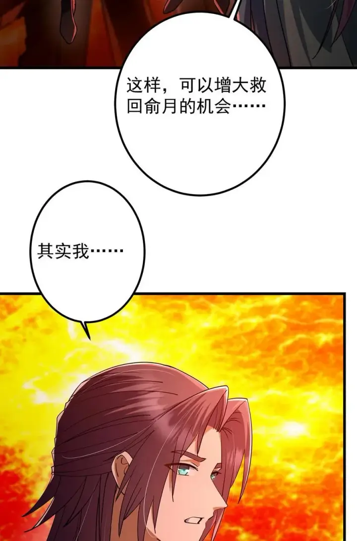 漫画《掌门低调点》432 路掌门的御人之术第74张图