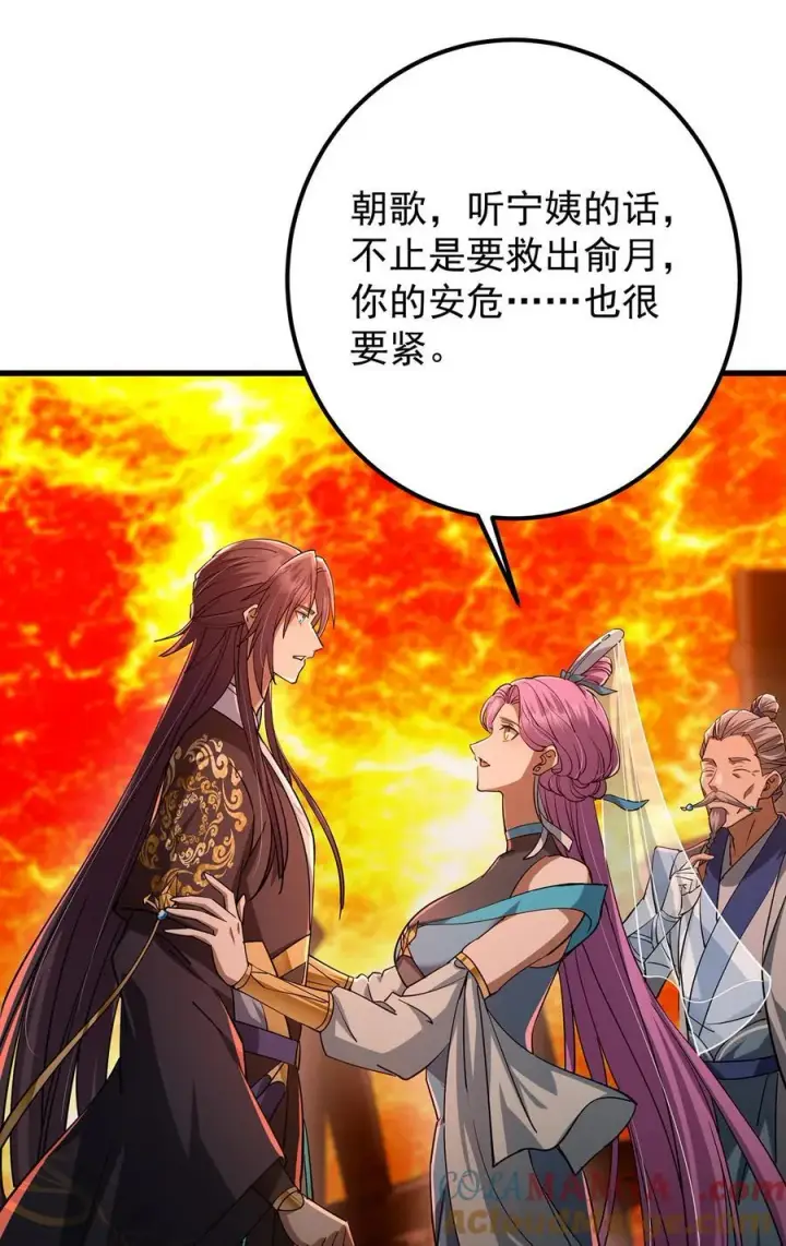 漫画《掌门低调点》432 路掌门的御人之术第76张图