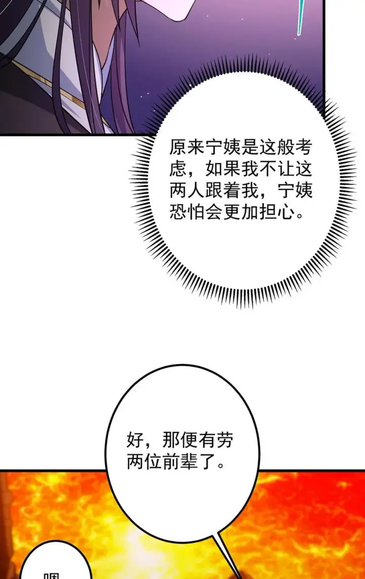 漫画《掌门低调点》432 路掌门的御人之术第78张图