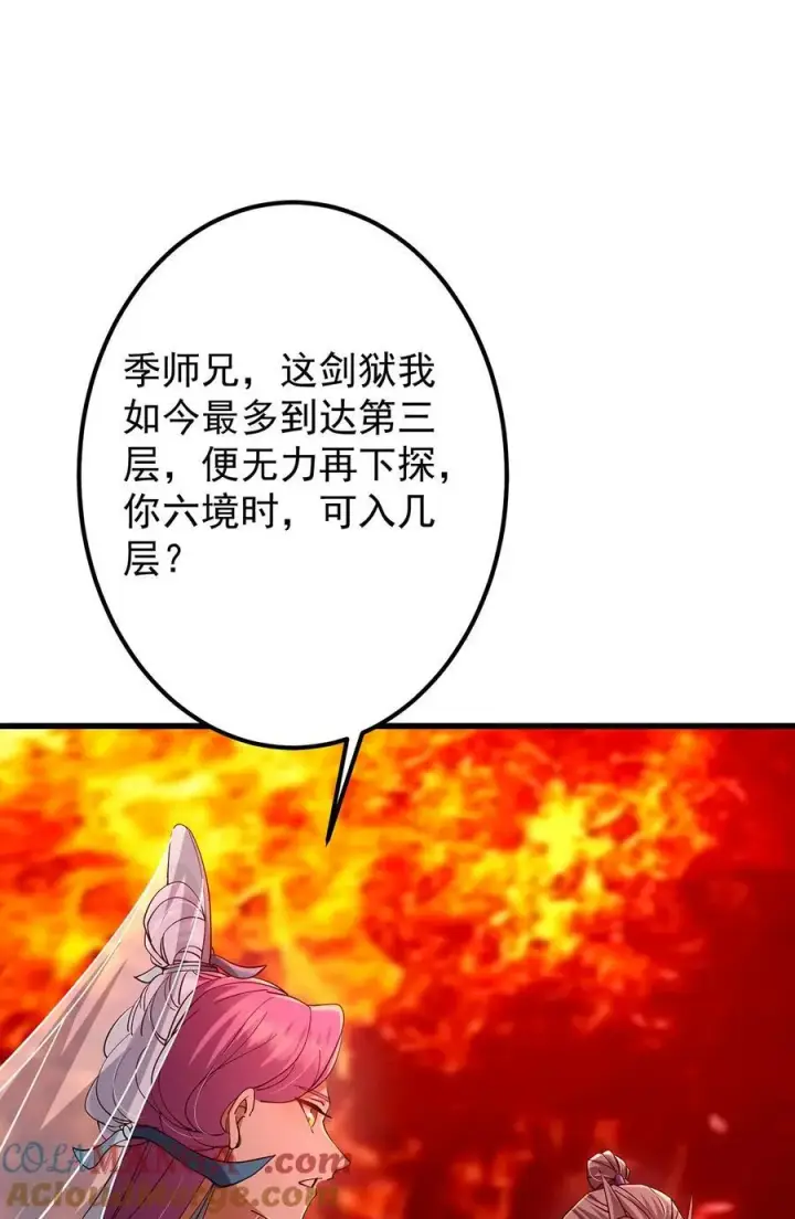 漫画《掌门低调点》432 路掌门的御人之术第82张图