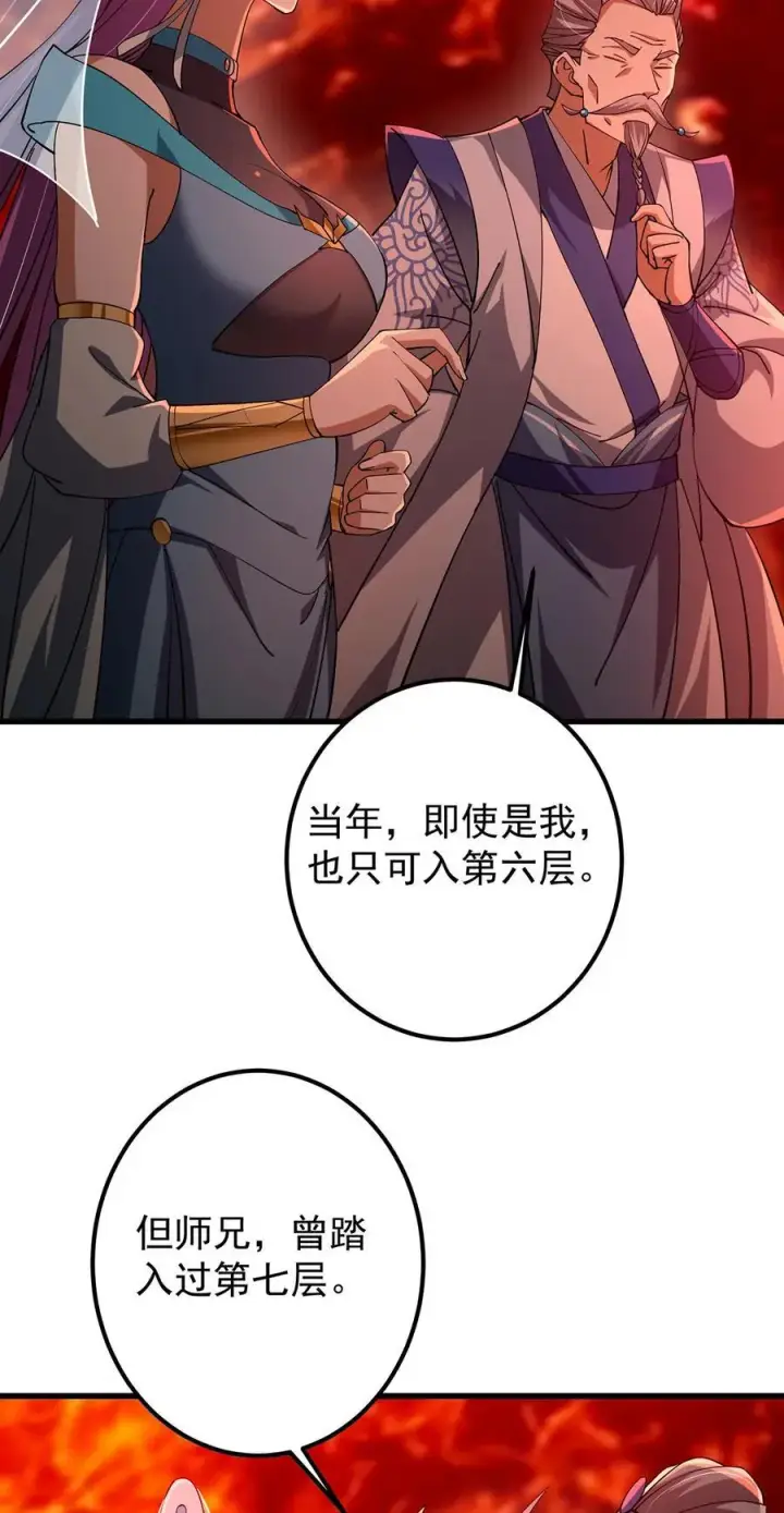 漫画《掌门低调点》432 路掌门的御人之术第83张图