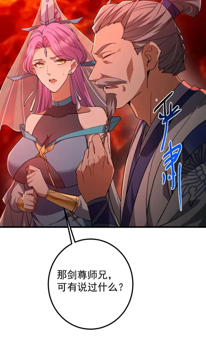漫画《掌门低调点》432 路掌门的御人之术第84张图