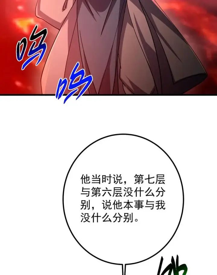 漫画《掌门低调点》432 路掌门的御人之术第86张图