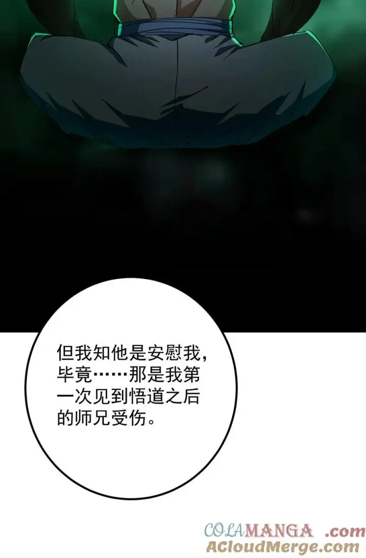 漫画《掌门低调点》432 路掌门的御人之术第88张图