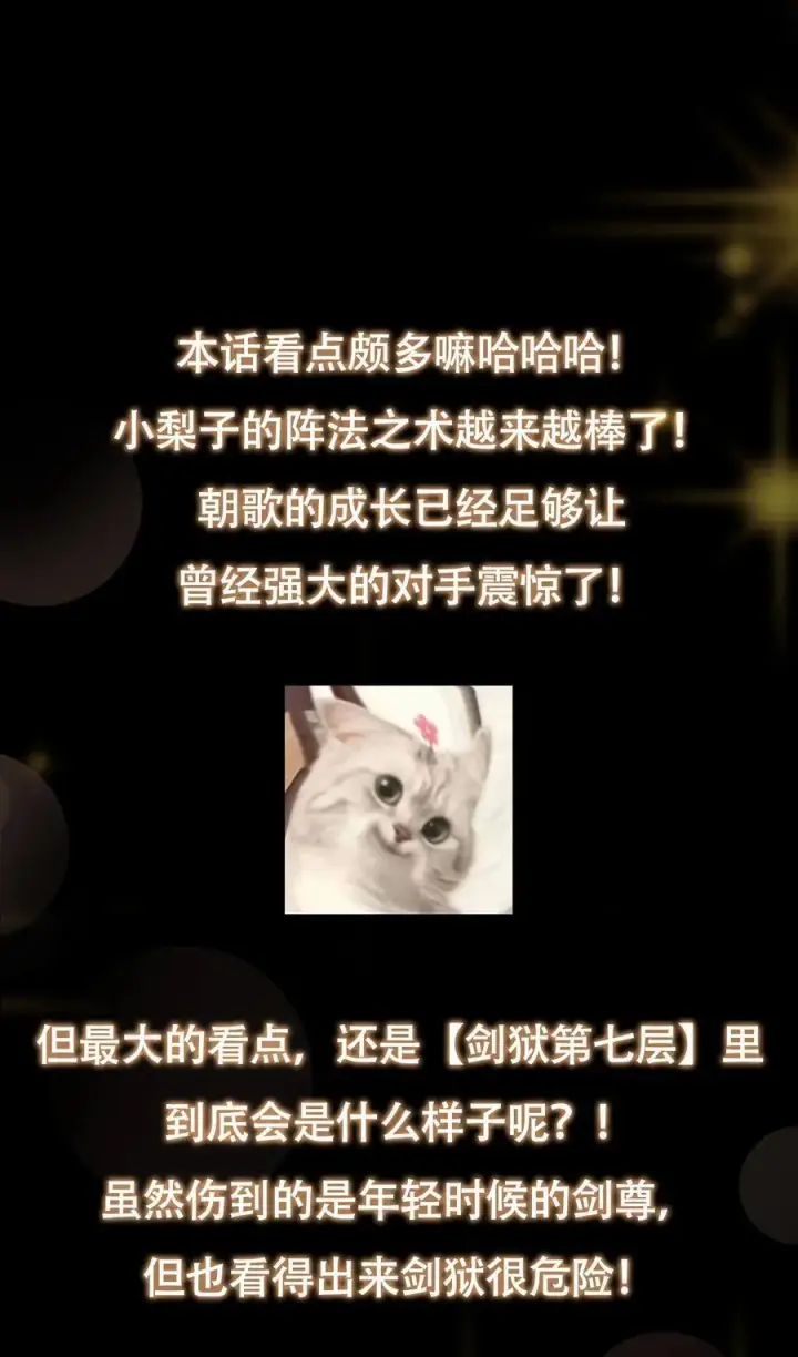 漫画《掌门低调点》432 路掌门的御人之术第89张图