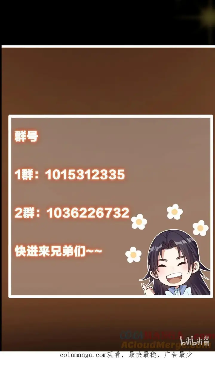 漫画《掌门低调点》432 路掌门的御人之术第91张图
