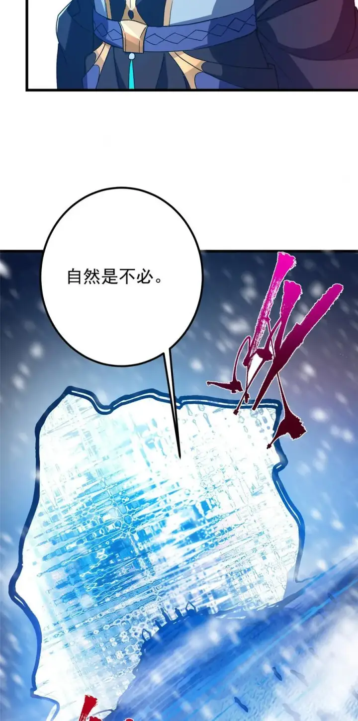 漫画《掌门低调点》433 名震天玄的实力！第12张图
