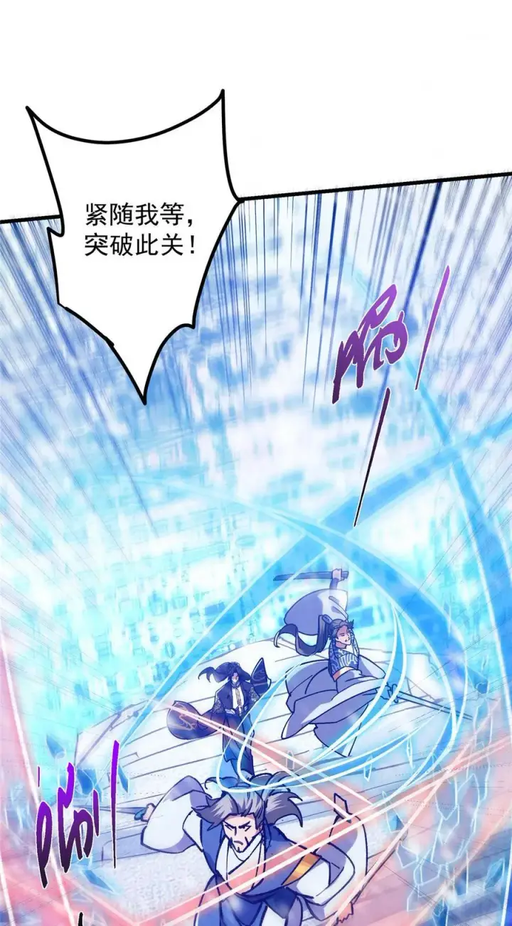 漫画《掌门低调点》433 名震天玄的实力！第15张图