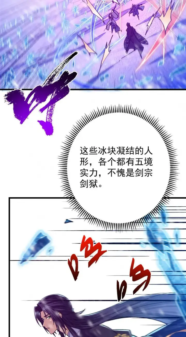 漫画《掌门低调点》433 名震天玄的实力！第18张图