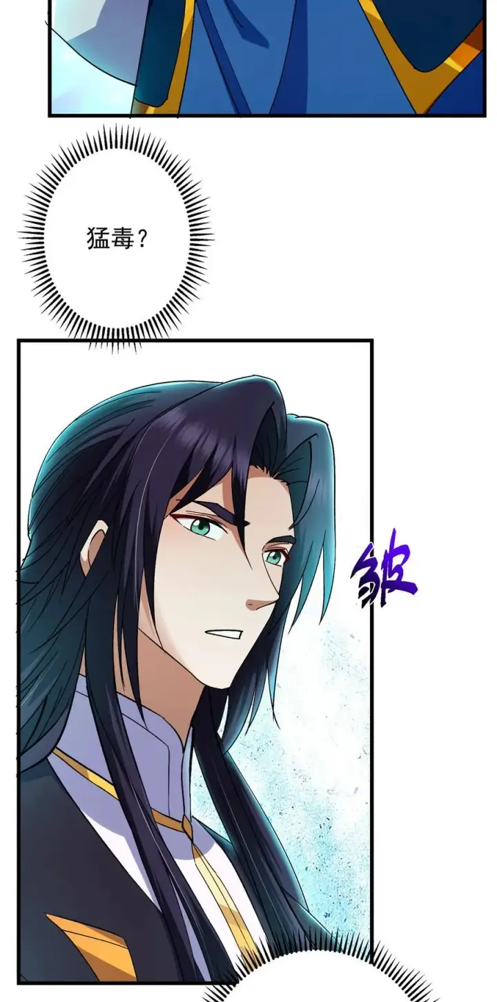 漫画《掌门低调点》433 名震天玄的实力！第26张图
