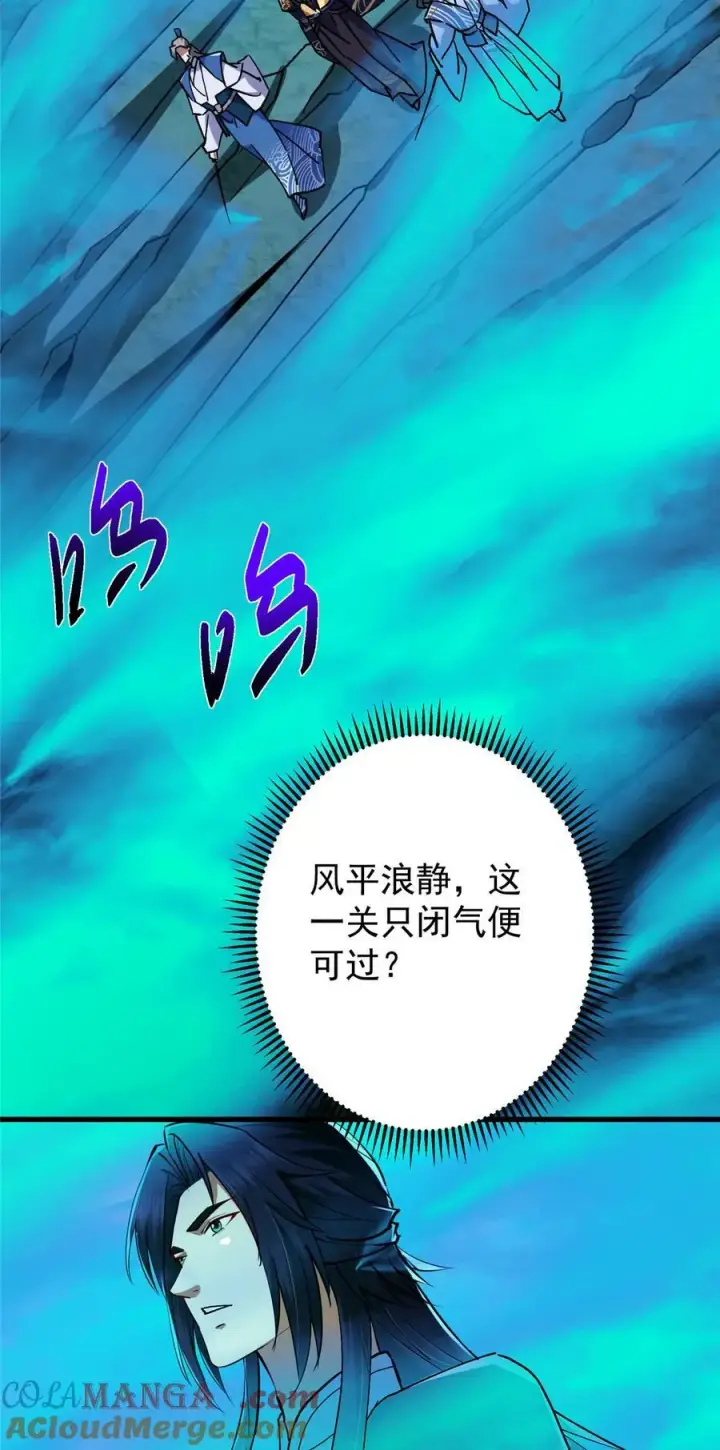 漫画《掌门低调点》433 名震天玄的实力！第28张图