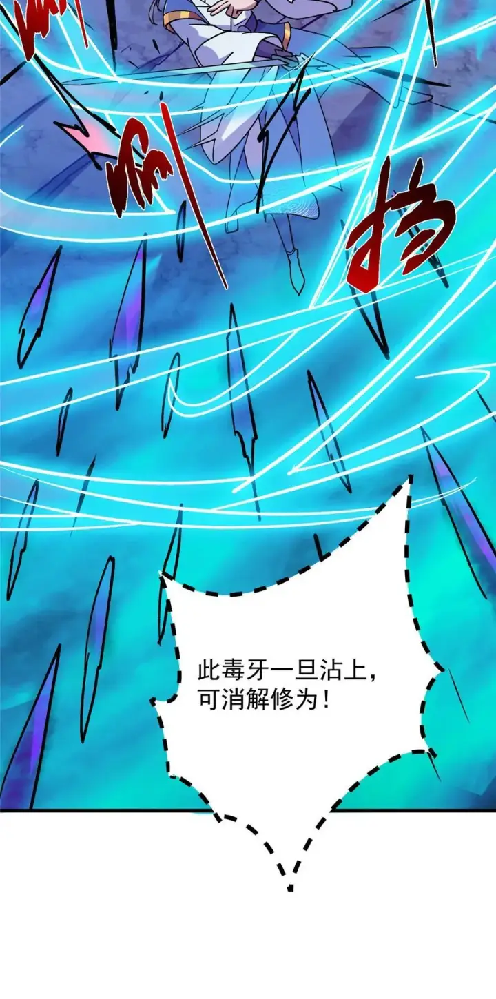漫画《掌门低调点》433 名震天玄的实力！第33张图