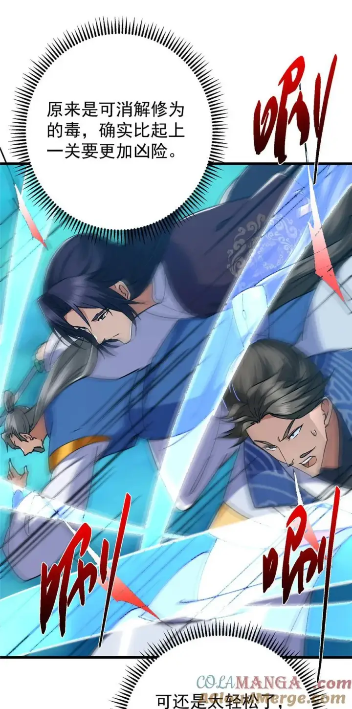 漫画《掌门低调点》433 名震天玄的实力！第34张图
