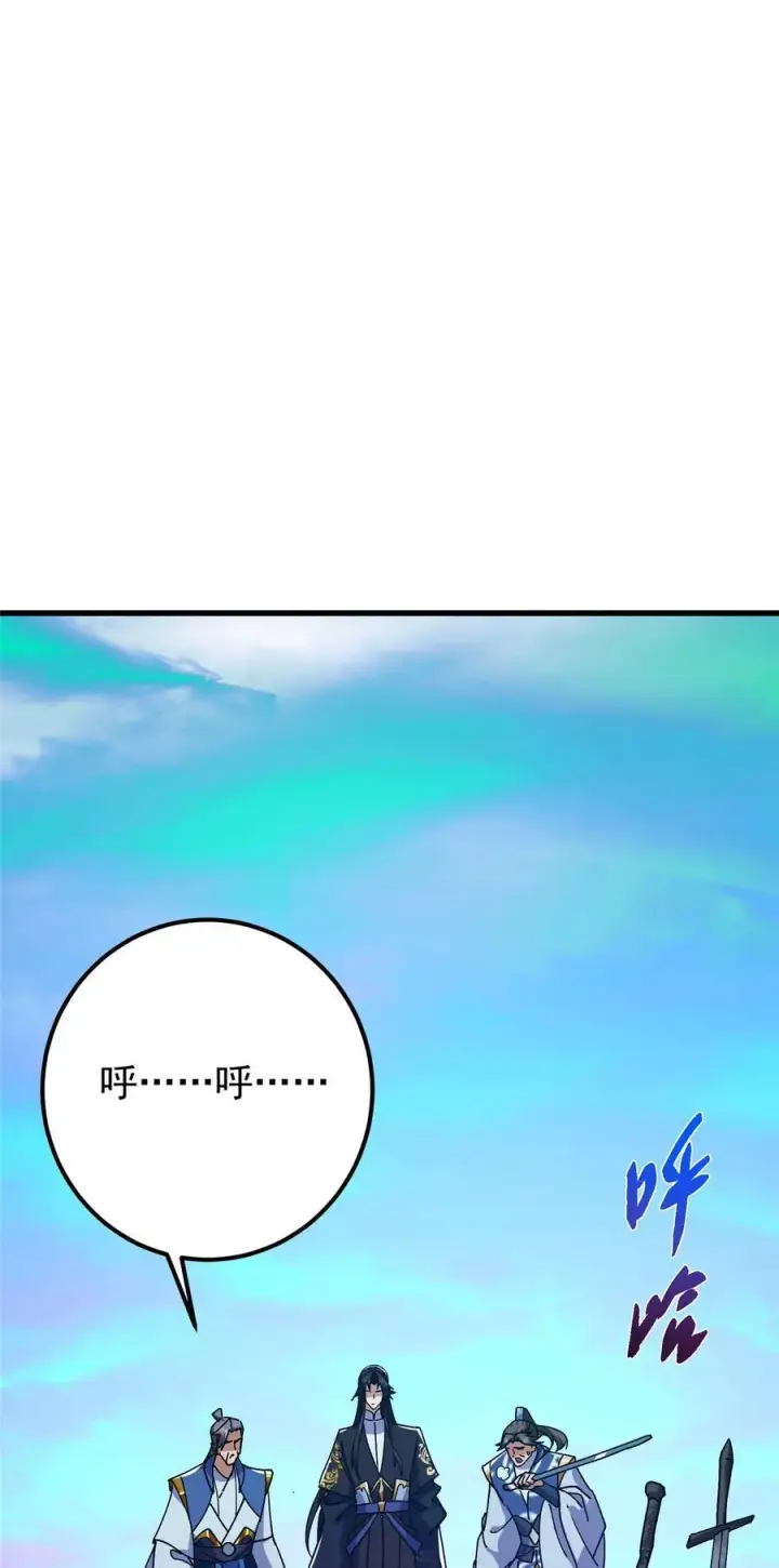 漫画《掌门低调点》433 名震天玄的实力！第36张图