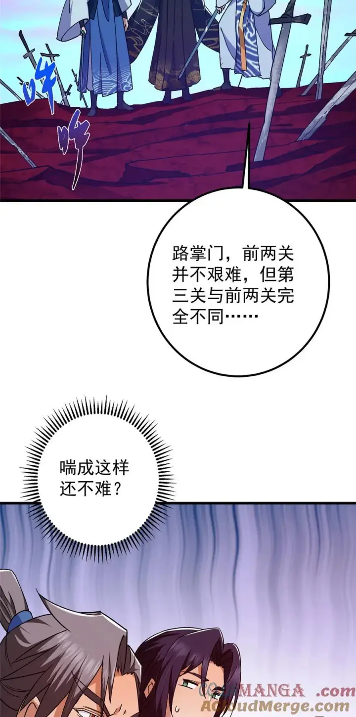 漫画《掌门低调点》433 名震天玄的实力！第37张图