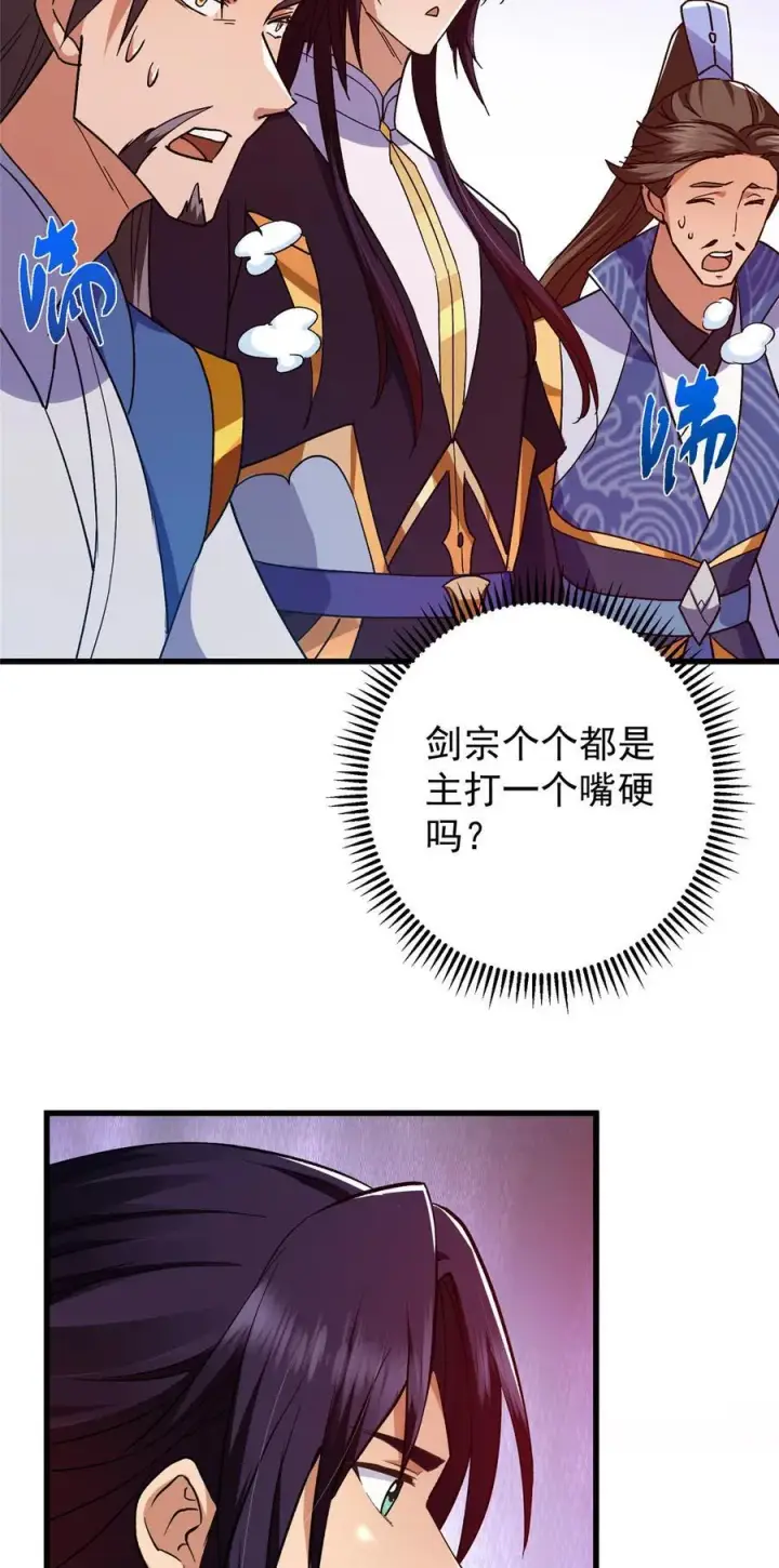 漫画《掌门低调点》433 名震天玄的实力！第38张图