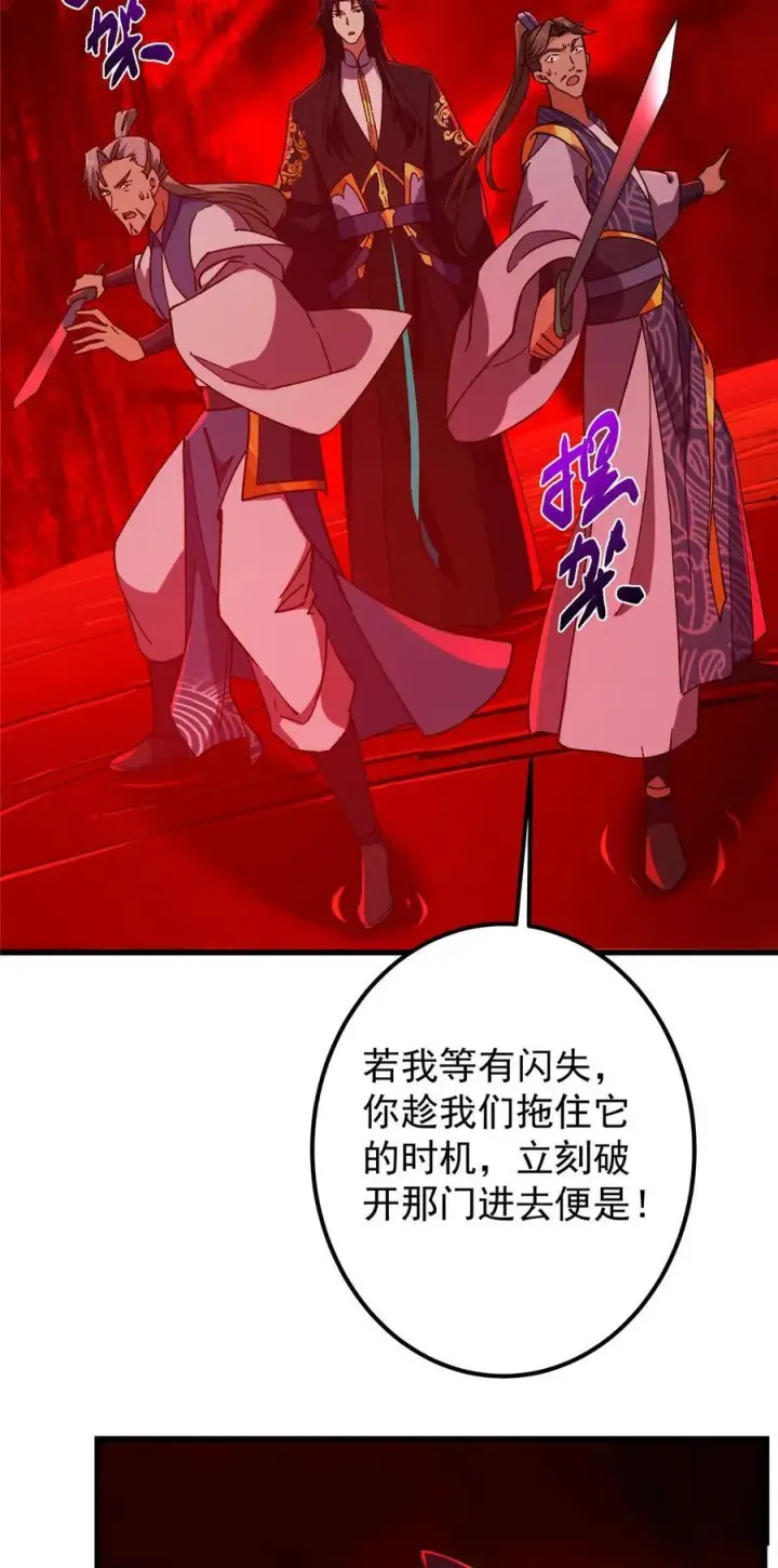 漫画《掌门低调点》433 名震天玄的实力！第47张图