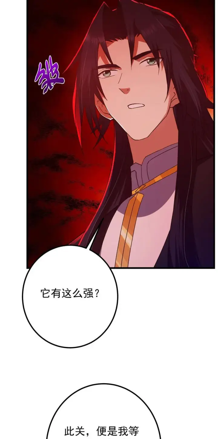 漫画《掌门低调点》433 名震天玄的实力！第48张图