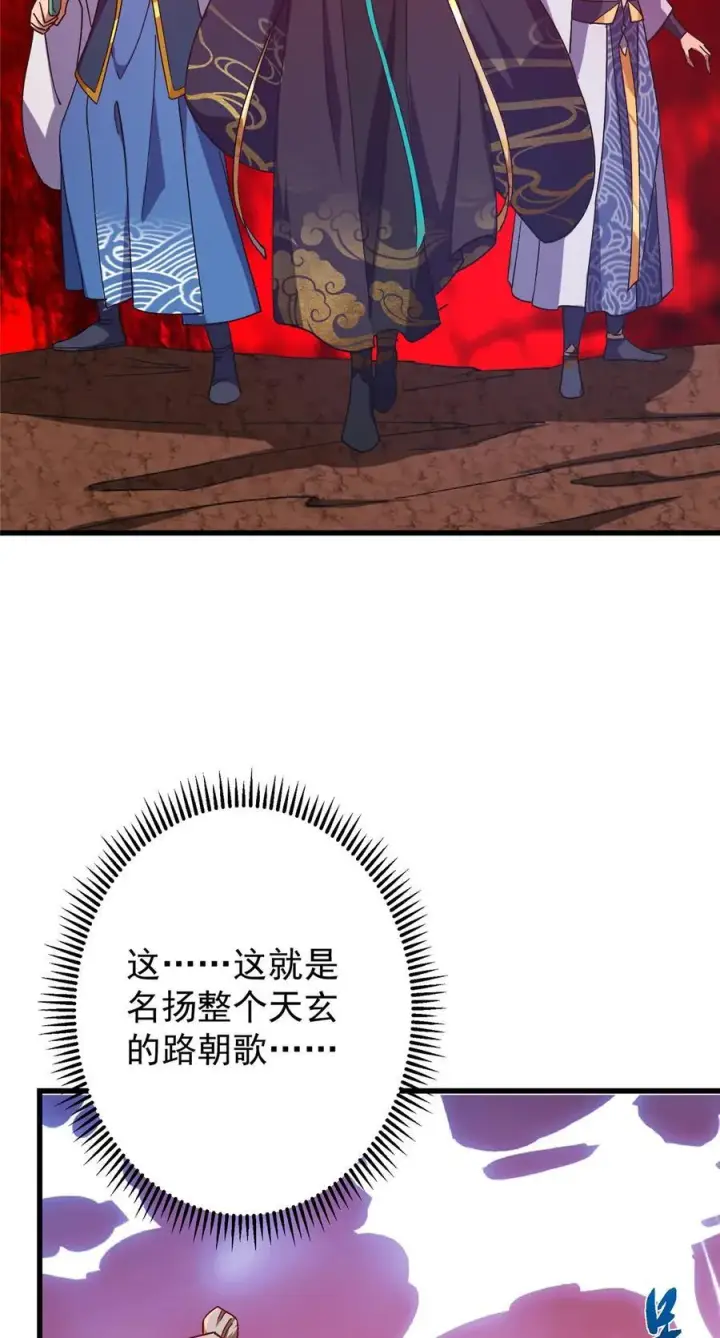 漫画《掌门低调点》433 名震天玄的实力！第56张图