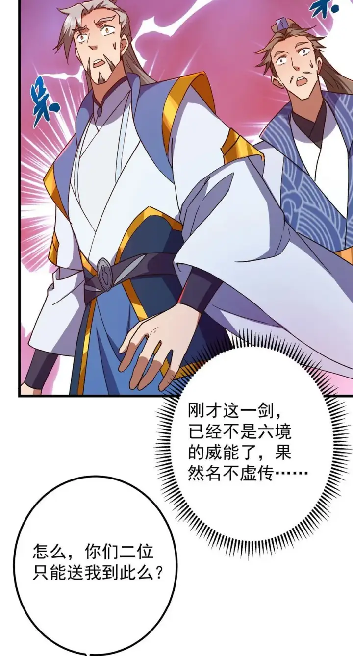 漫画《掌门低调点》433 名震天玄的实力！第57张图
