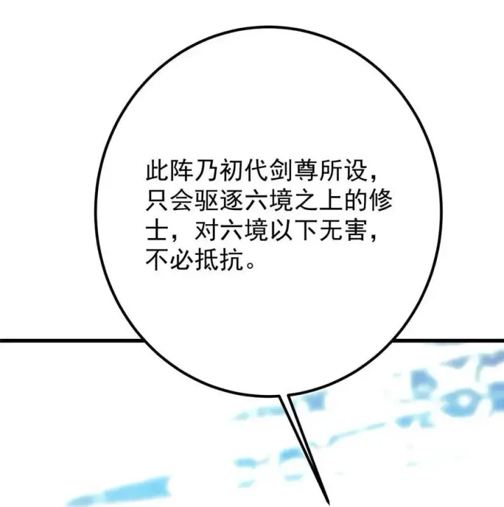 漫画《掌门低调点》433 名震天玄的实力！第6张图