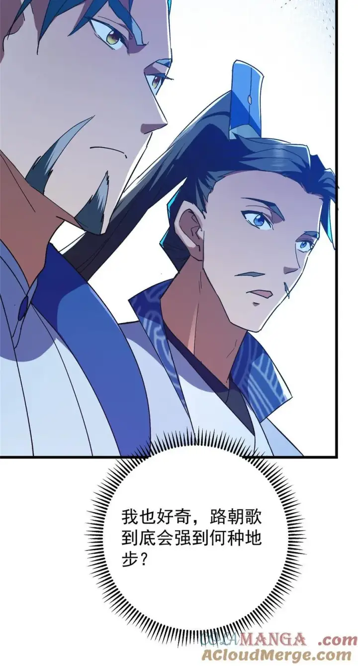 漫画《掌门低调点》433 名震天玄的实力！第61张图