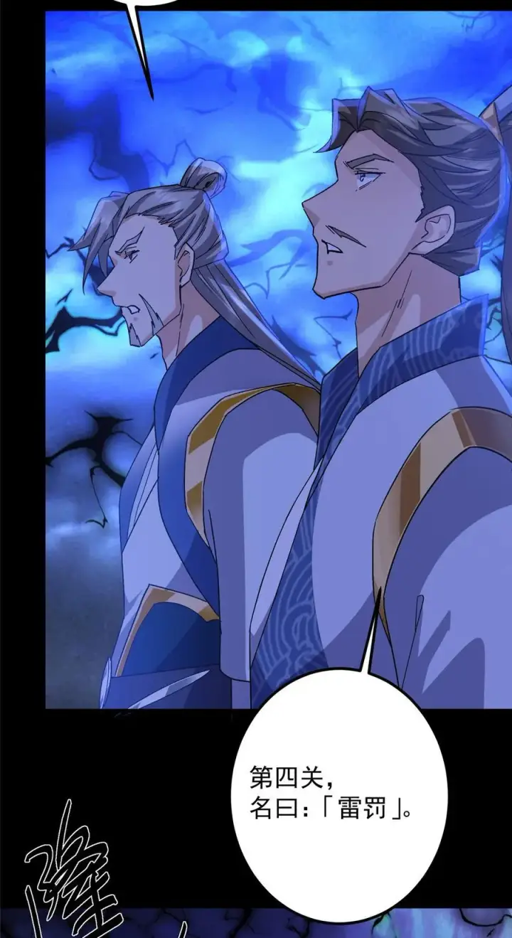 漫画《掌门低调点》433 名震天玄的实力！第65张图