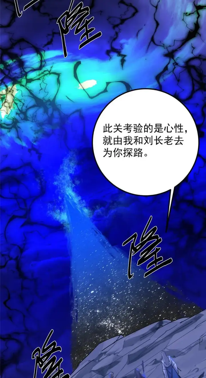 漫画《掌门低调点》433 名震天玄的实力！第66张图