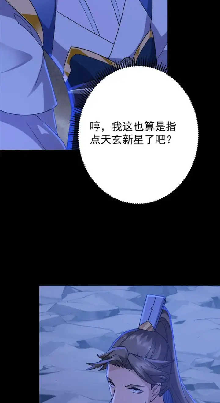 漫画《掌门低调点》433 名震天玄的实力！第69张图