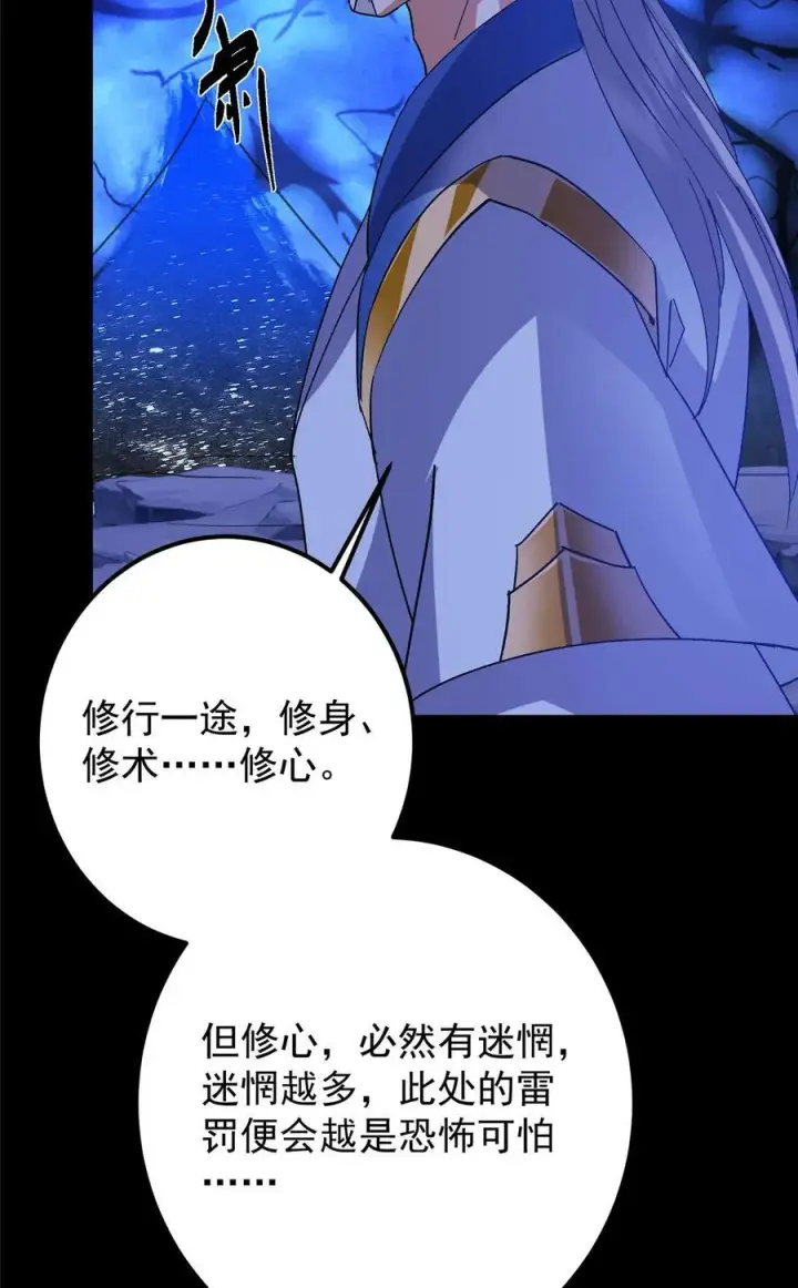 漫画《掌门低调点》433 名震天玄的实力！第74张图