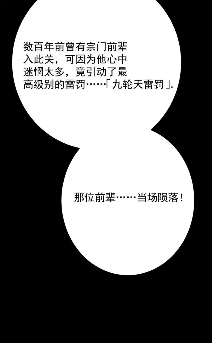 漫画《掌门低调点》433 名震天玄的实力！第77张图
