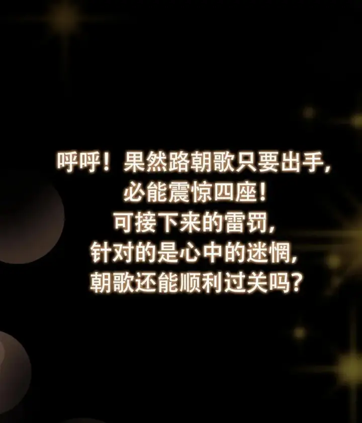 漫画《掌门低调点》433 名震天玄的实力！第78张图