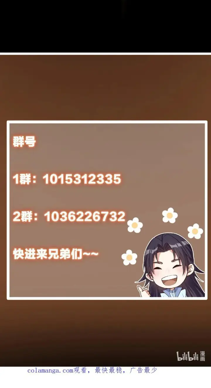 漫画《掌门低调点》433 名震天玄的实力！第80张图