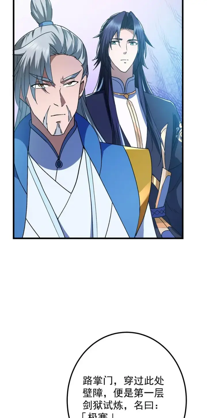漫画《掌门低调点》433 名震天玄的实力！第9张图