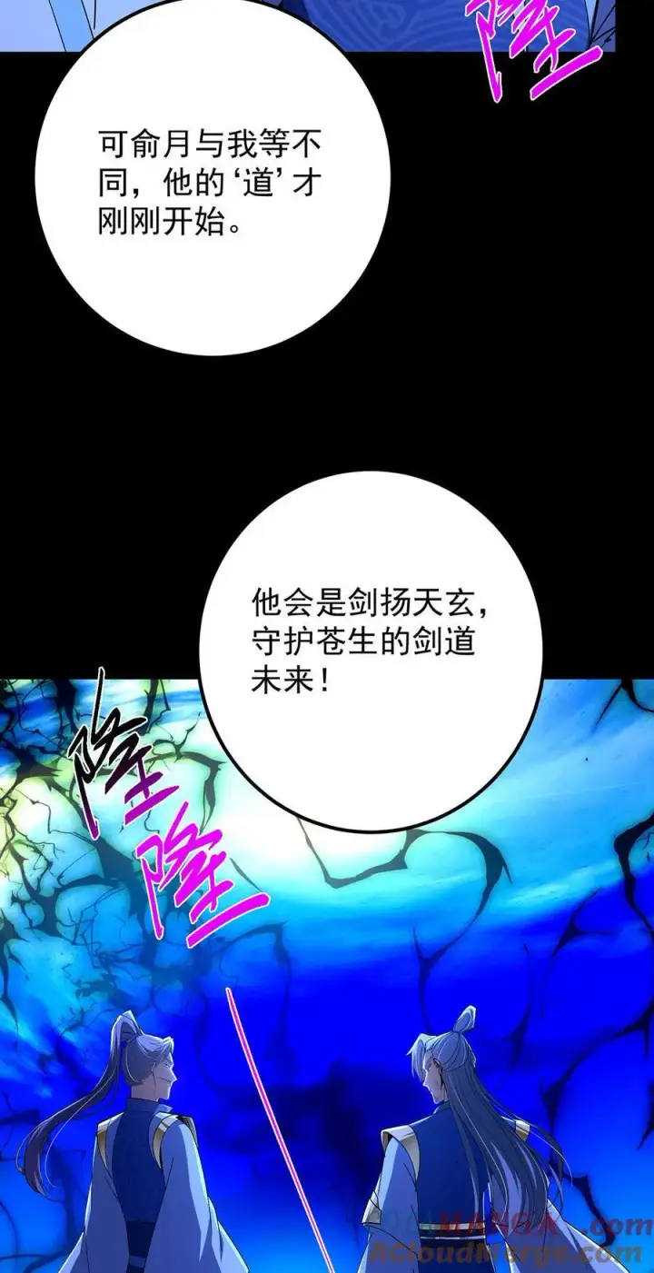 漫画《掌门低调点》434 超窝囊式渡雷劫第10张图