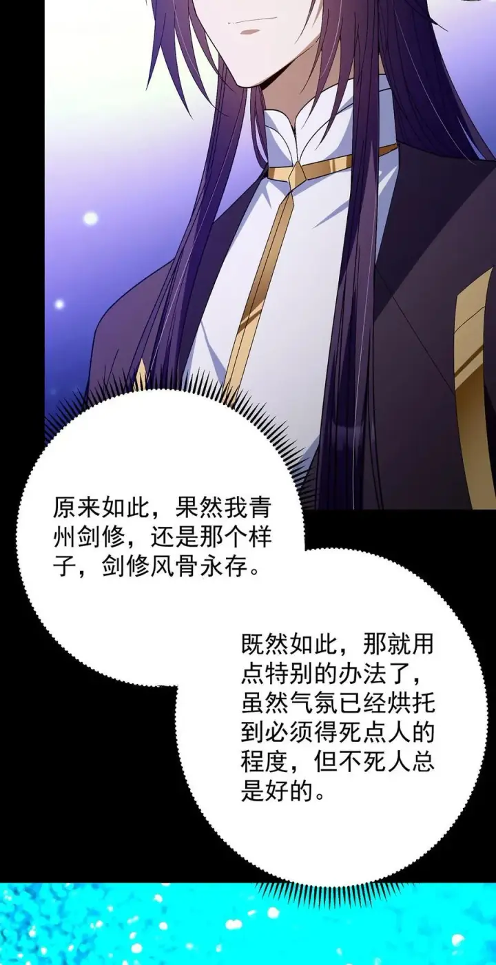 漫画《掌门低调点》434 超窝囊式渡雷劫第12张图