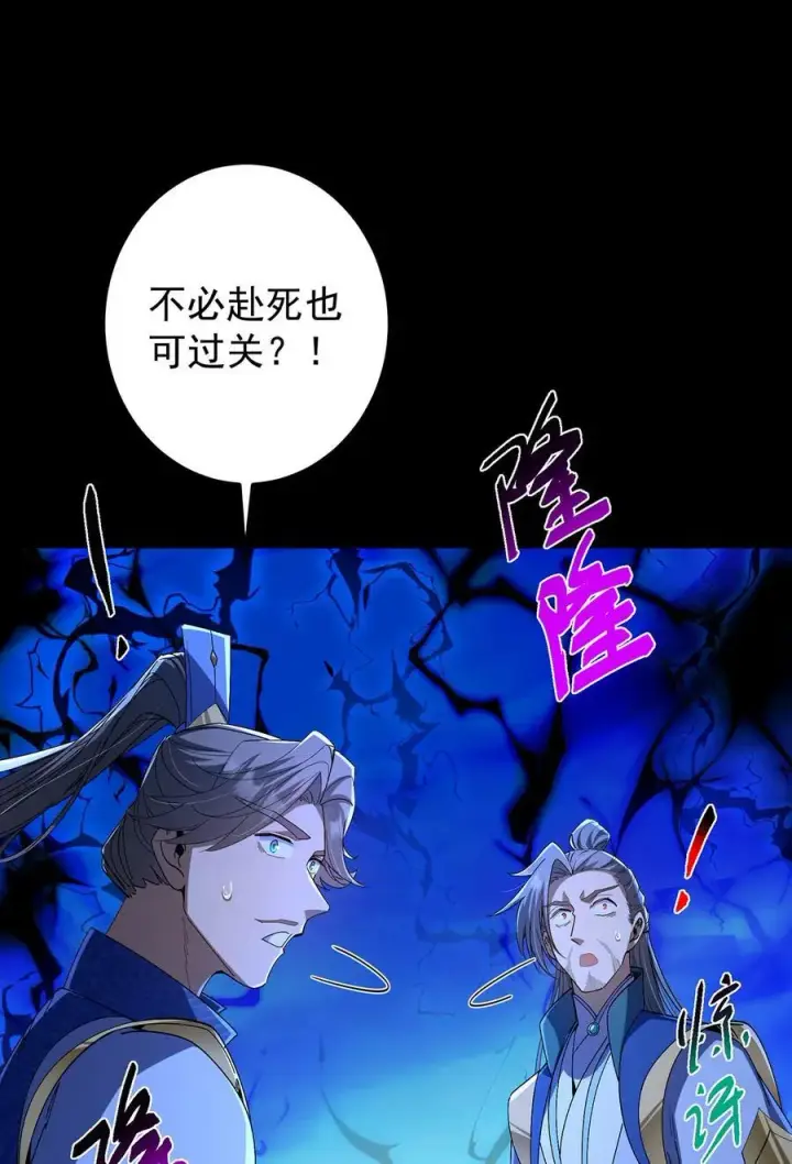漫画《掌门低调点》434 超窝囊式渡雷劫第14张图