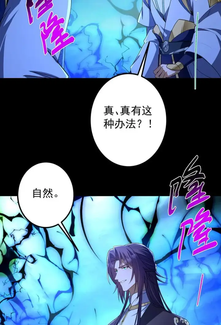 漫画《掌门低调点》434 超窝囊式渡雷劫第15张图
