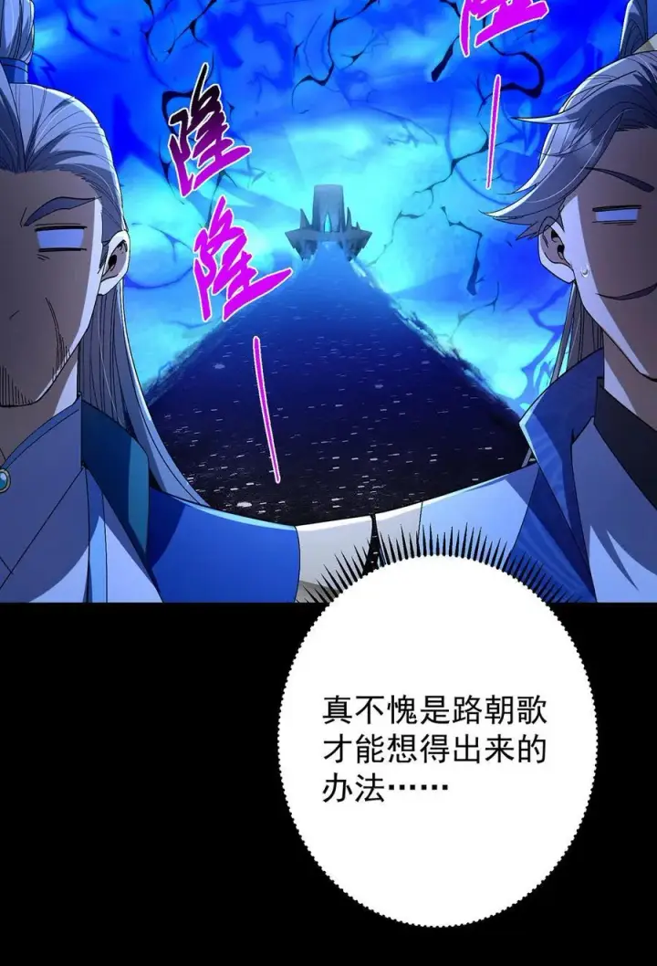 漫画《掌门低调点》434 超窝囊式渡雷劫第18张图