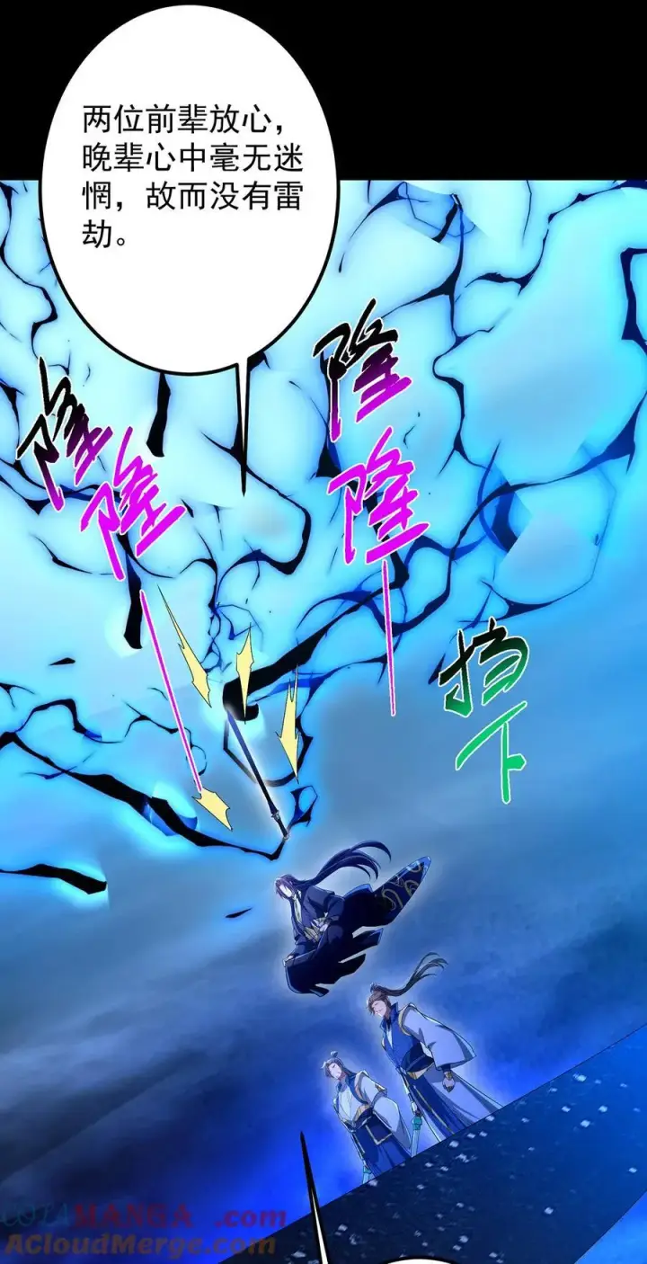 漫画《掌门低调点》434 超窝囊式渡雷劫第19张图