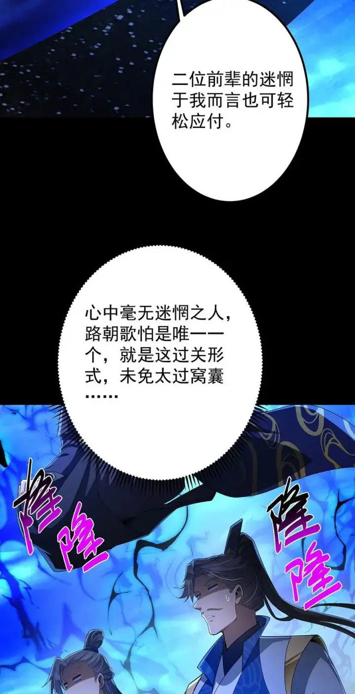 漫画《掌门低调点》434 超窝囊式渡雷劫第20张图