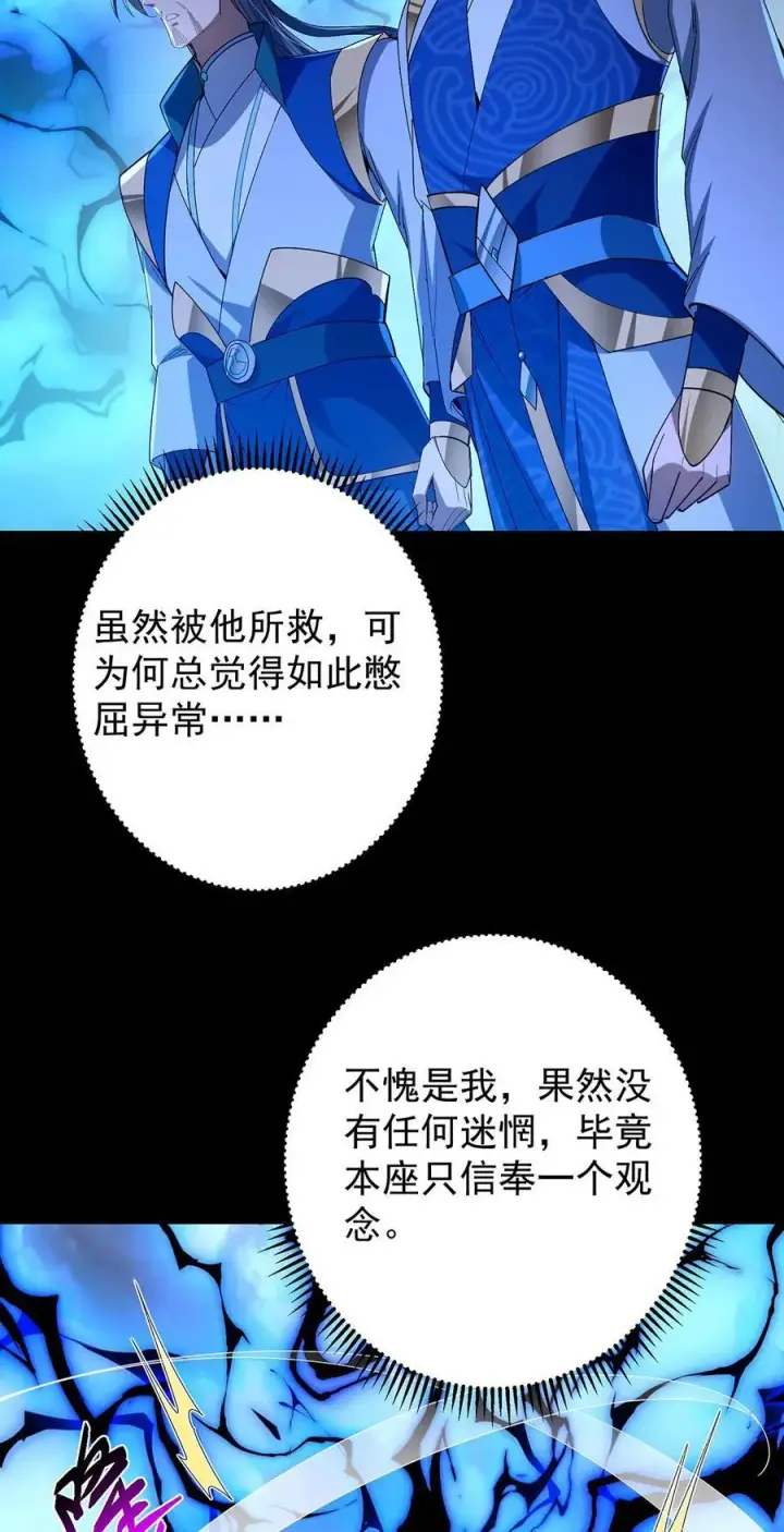漫画《掌门低调点》434 超窝囊式渡雷劫第21张图