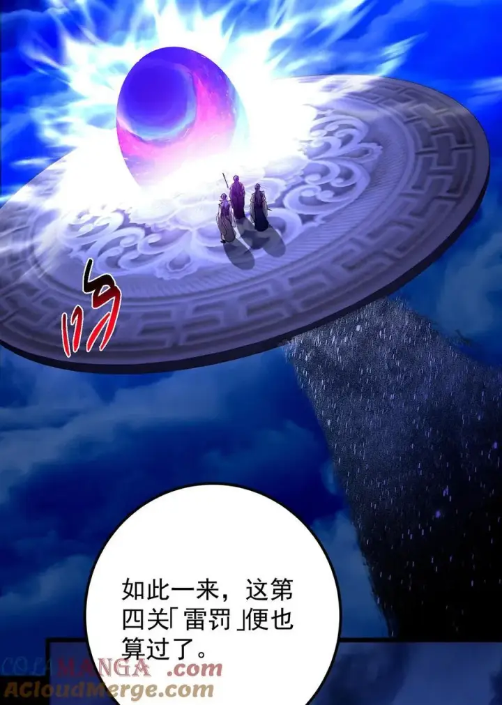 漫画《掌门低调点》434 超窝囊式渡雷劫第25张图
